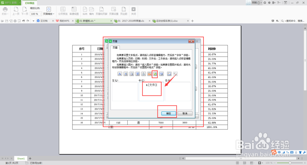 在EXCEL表中的页眉中 如何插入文件名？