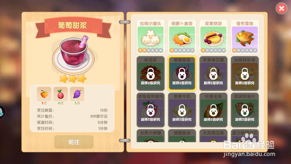 摩尔庄园草莓奇异旋风怎么做