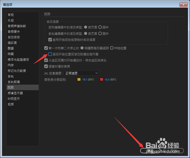 Aud怎么关闭返回开始位置后滚动到播放指示器