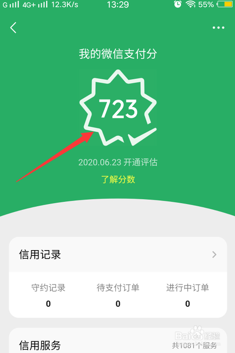 怎么查自己的微信支付分