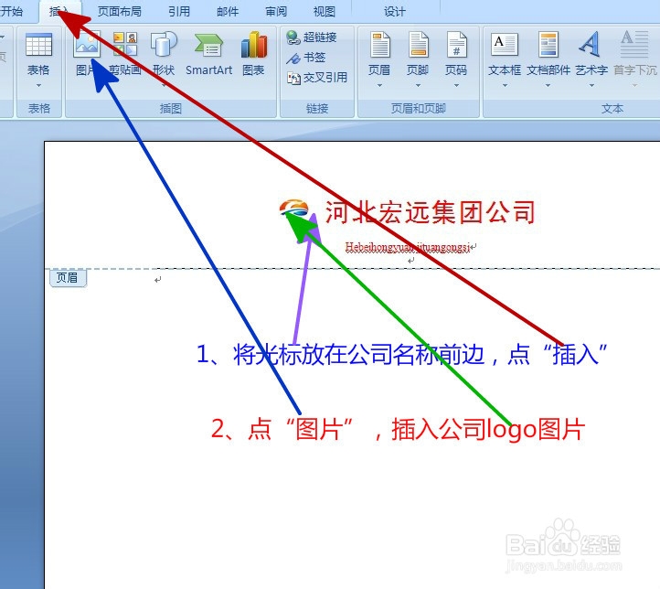 公司信笺制作教程