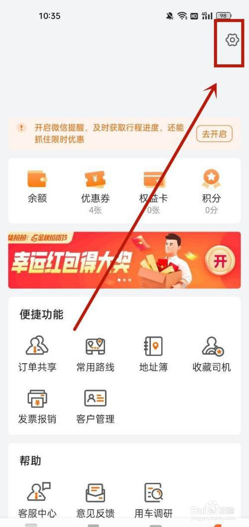 货拉拉紧急联系人在哪添加