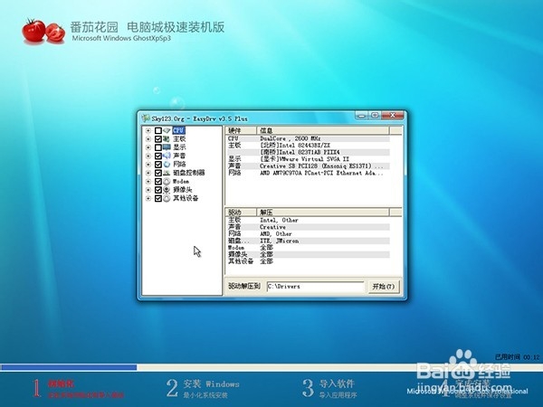 怎样使用u启动v6.1启动u盘安装番茄花园xp系统