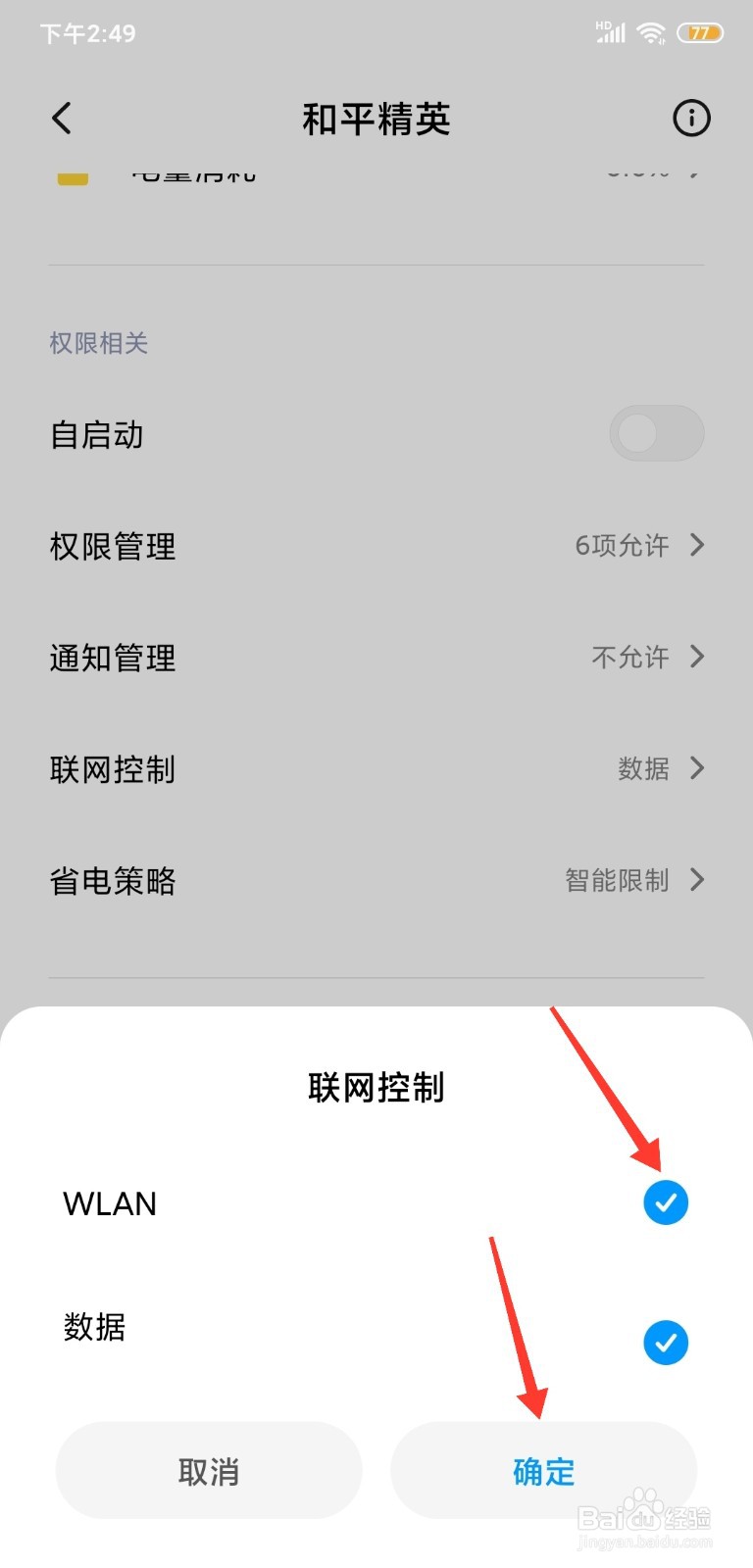 手机WiFi正常但不能玩游戏怎么设置？