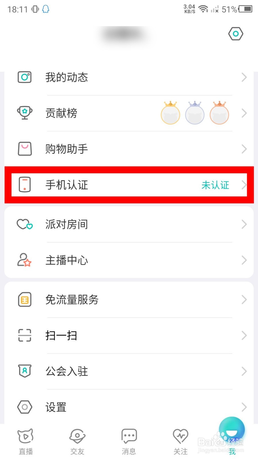 映客直播怎么实名认证手机