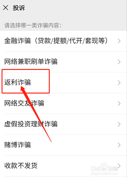 微信遇到返利骗局怎么办？