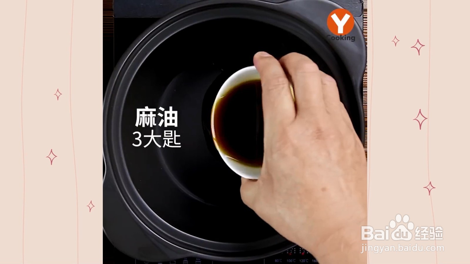如何制作麻油菇粉丝煲