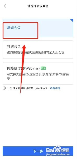 腾讯会议如何预定会议
