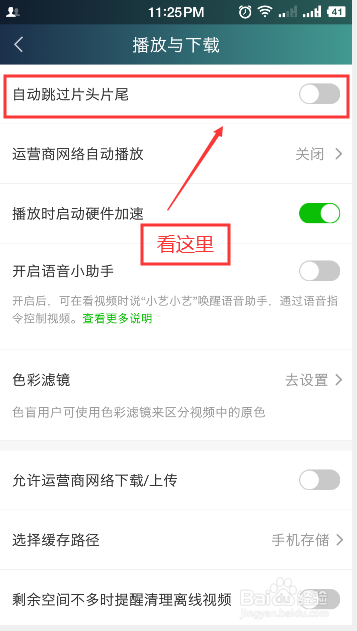 爱奇艺播放器如何自动跳过片头片尾(手机篇)