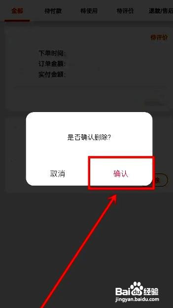 建行生活应用删除订单的方法