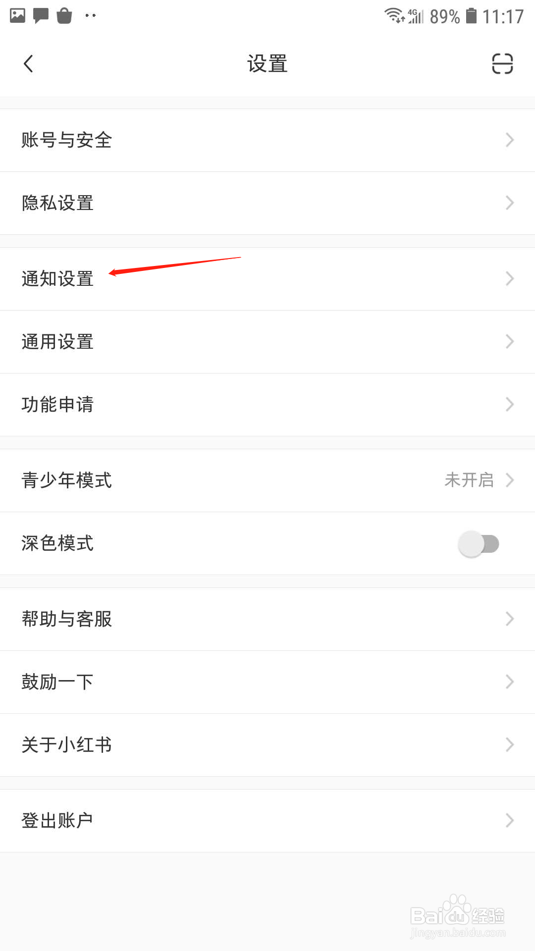 小红书怎样开启商城通知