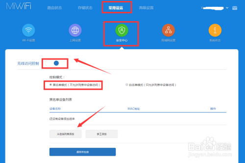 怎么对用户随意接入局域网的设备进行控制