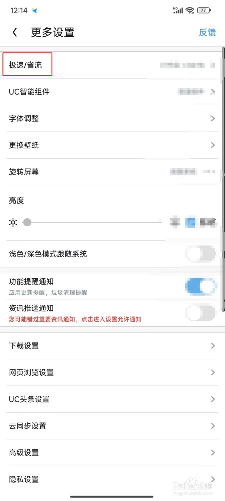 UC浏览器APP怎样开启极速模式