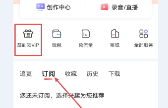喜马拉雅怎么查看签到成功