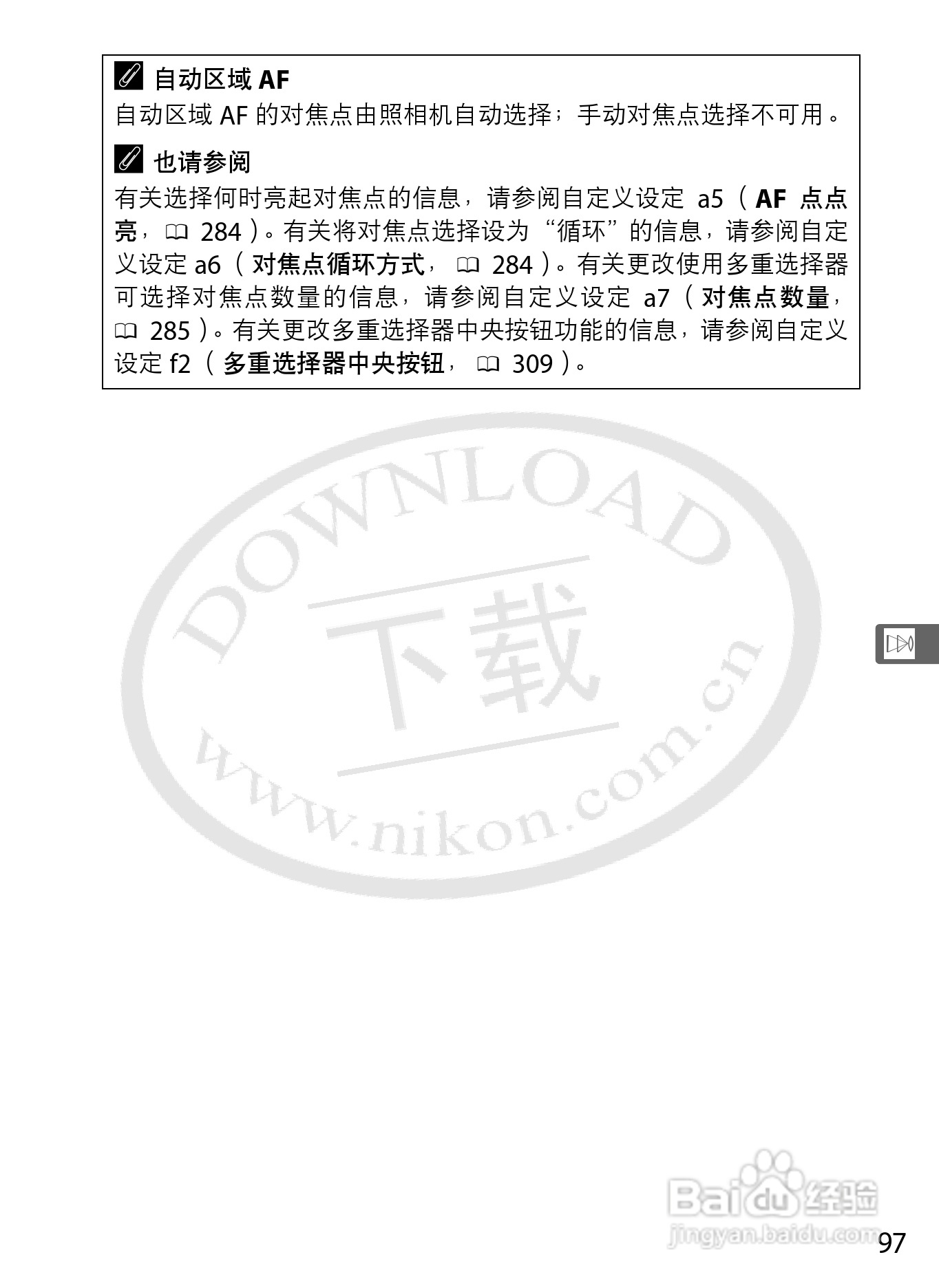 尼康D800E数码相机使用说明书:[13]