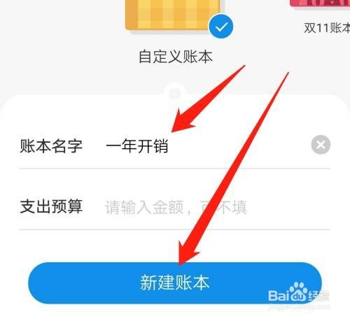 支付宝APP怎么创建账本