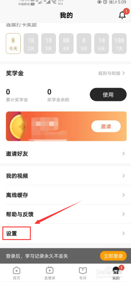 一点英语怎么关闭微信学习提醒功能