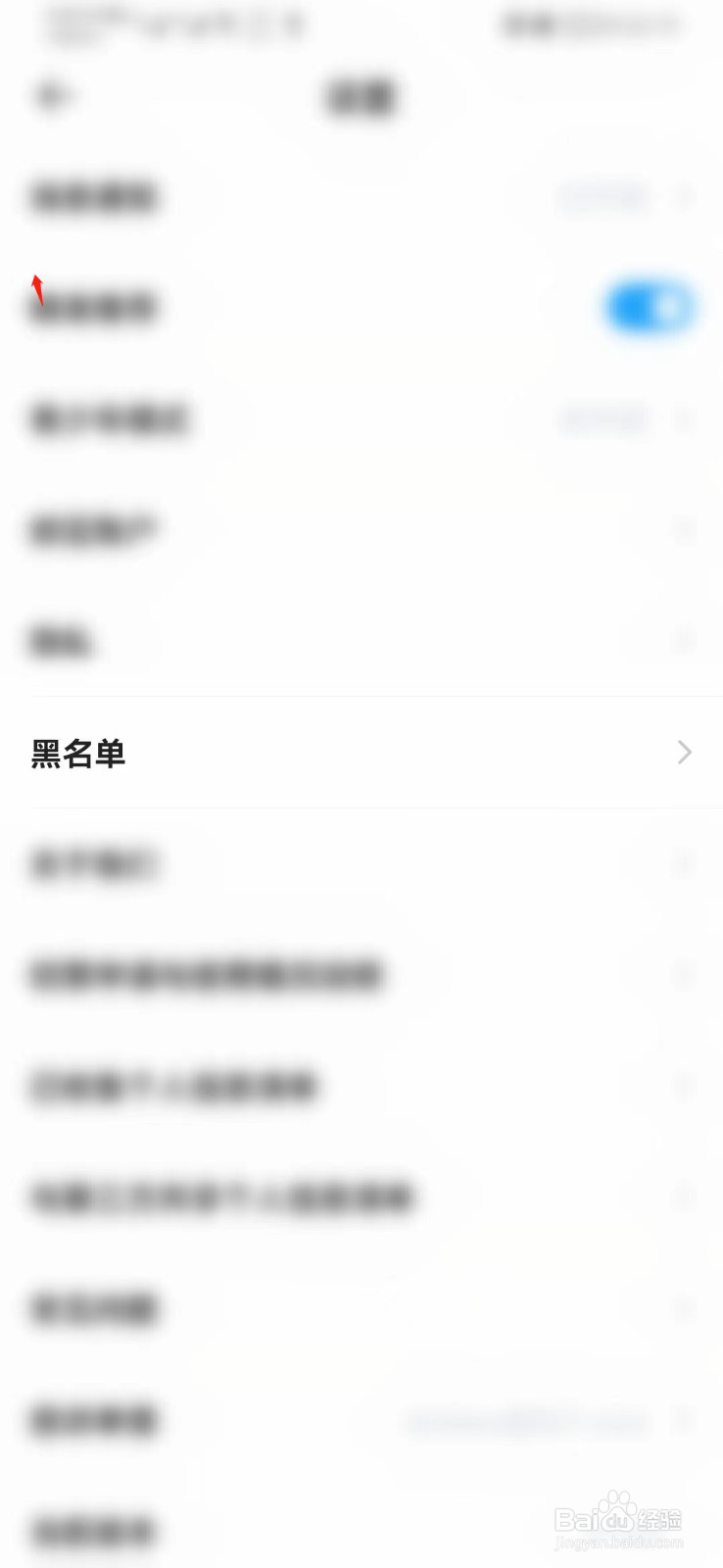 抖你APP如何查看黑名单