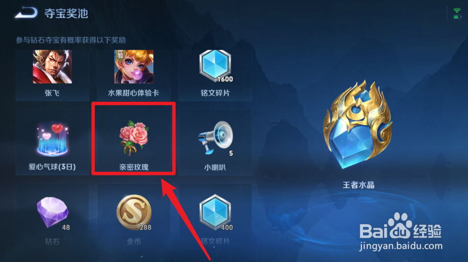 亲密玫瑰如何免费快速获取