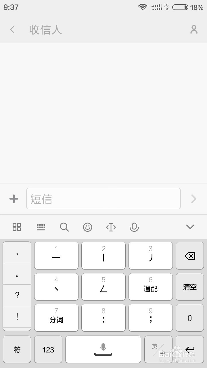 百度输入法，用自己的图片做皮肤