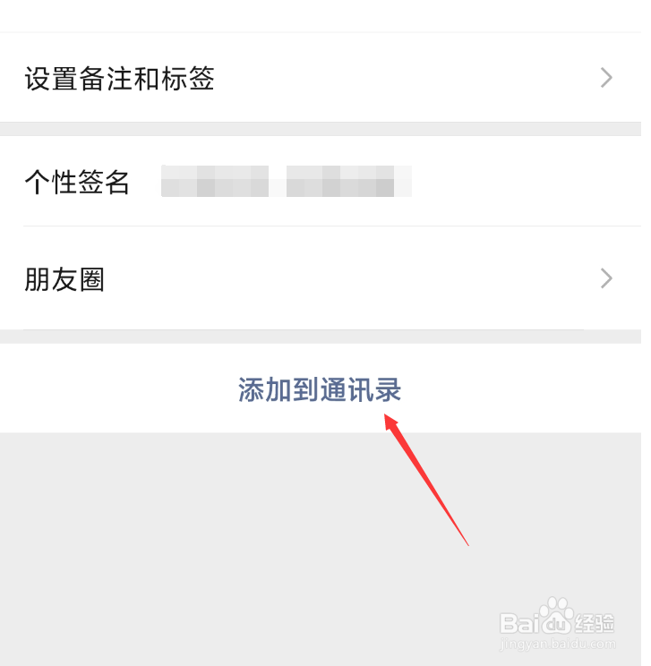 微信怎么添加好友