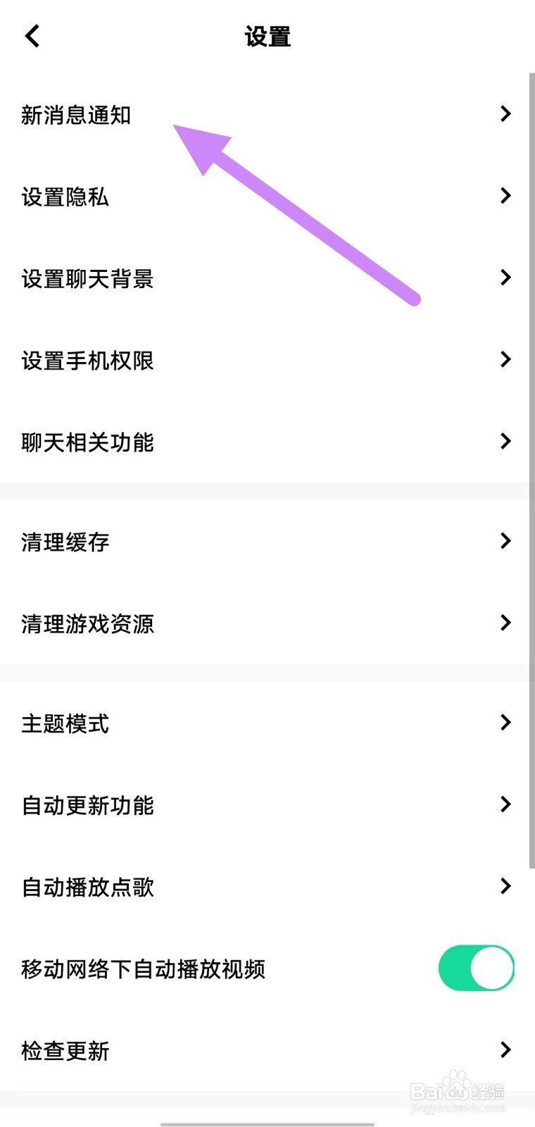 玩吧如何开启振动？