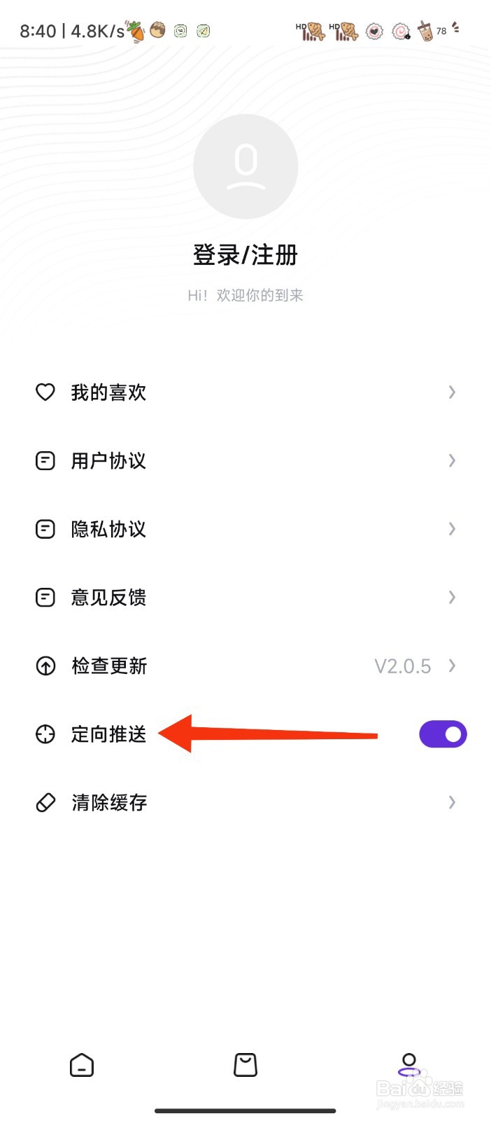 虎眼天下浏览器怎样进行开启定向推送