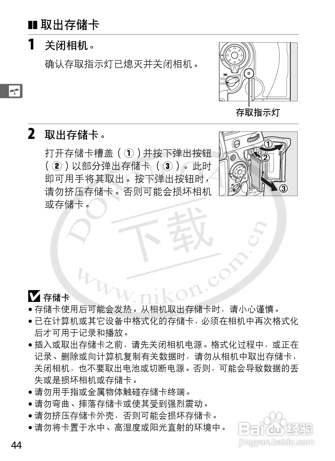 尼康D3数码相机使用说明书:[7]