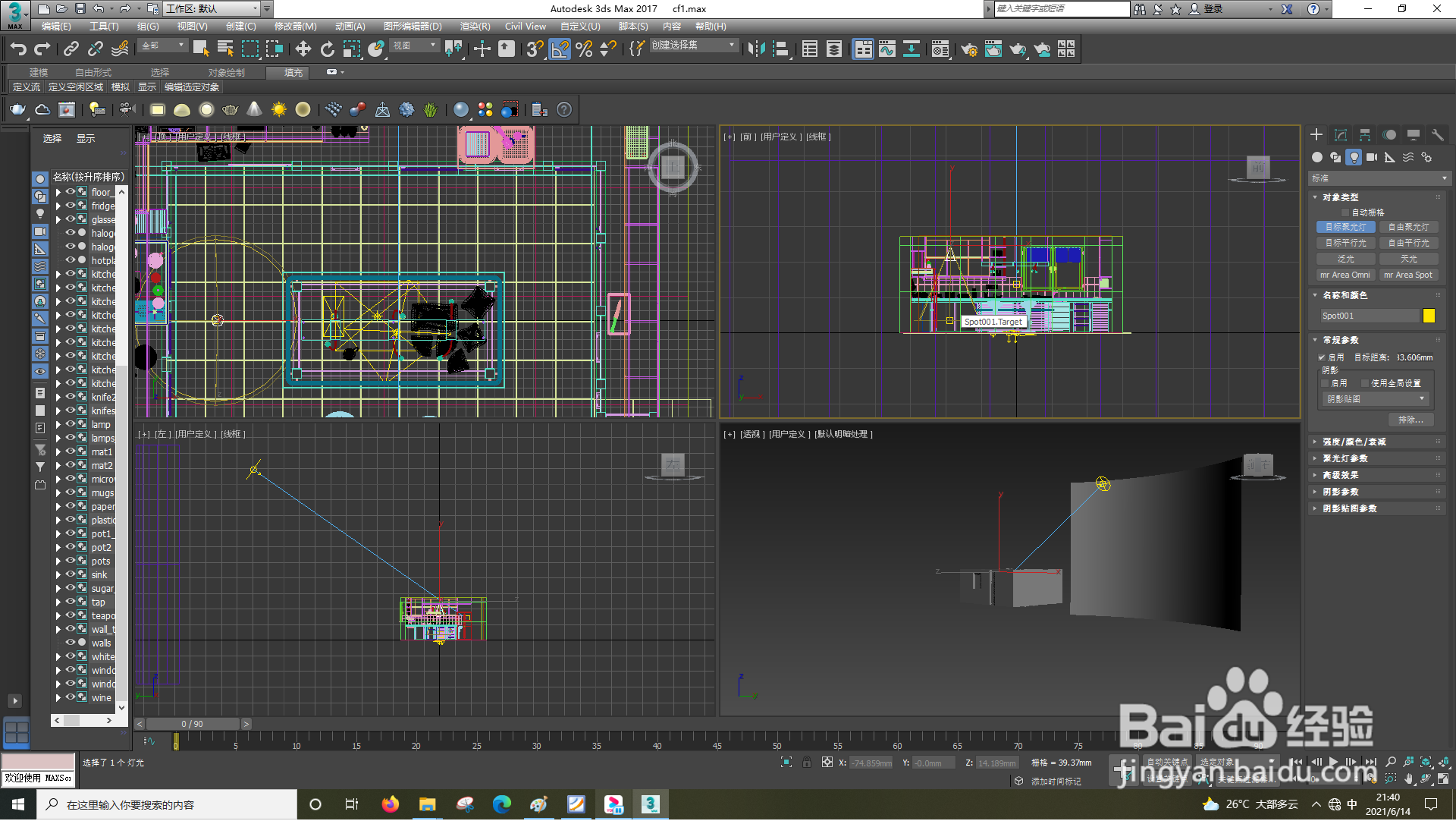 3dsMax怎样设置目标聚光灯