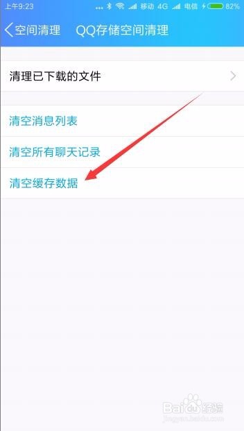 怎么样清理手机qq缓存 如何清理删除QQ空间垃圾