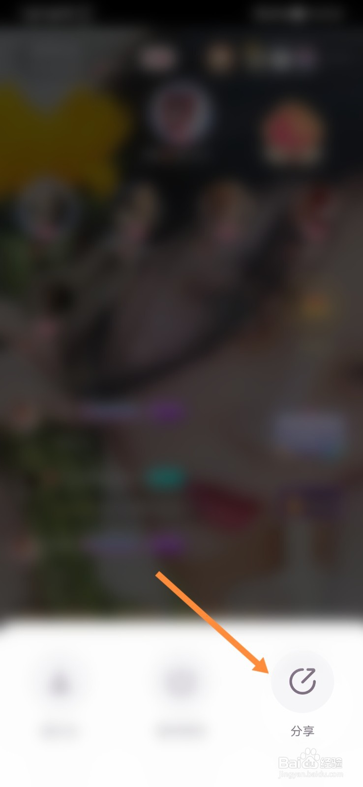 花吱怎样分享直播间到空间