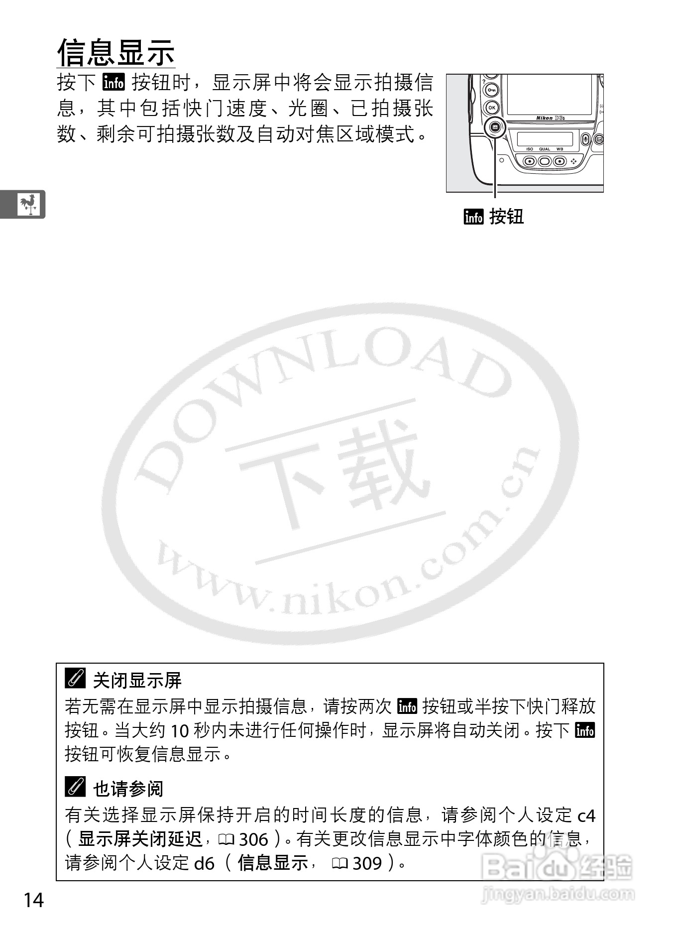 尼康D3S数码相机使用说明书:[5]