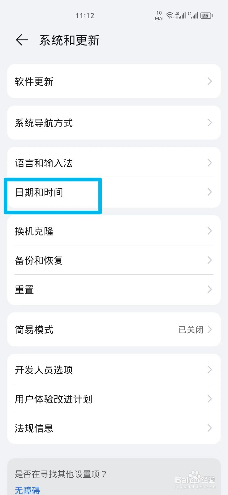 荣耀手机怎么关闭双时钟
