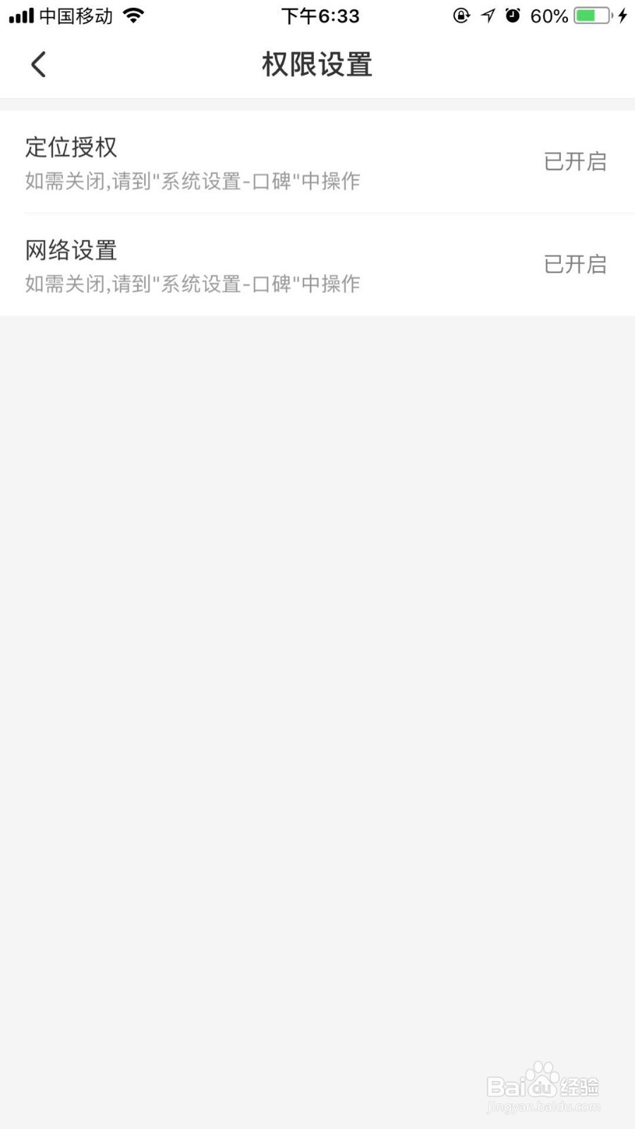 怎么取消口碑的定位授权功能