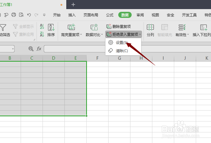 WPS2019表格怎么设置拒绝录入重复项