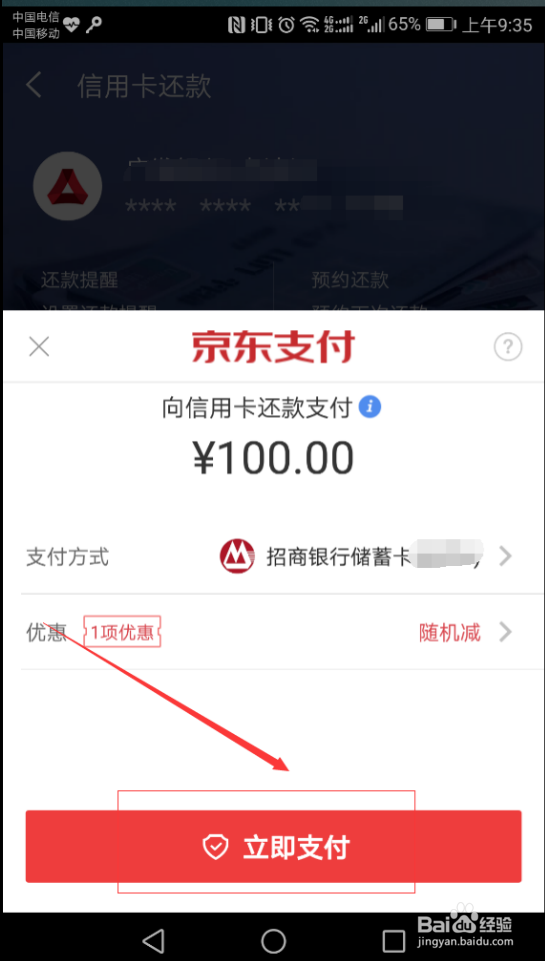 如何使用京东金融APP还信用卡