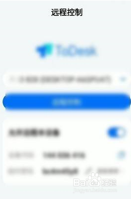 ToDesk提升流畅度的方法