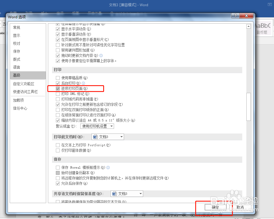word如何实现逆序打印