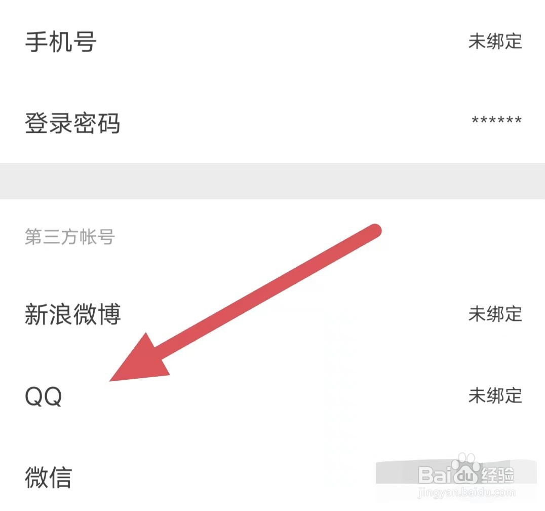花瓣如何绑定QQ
