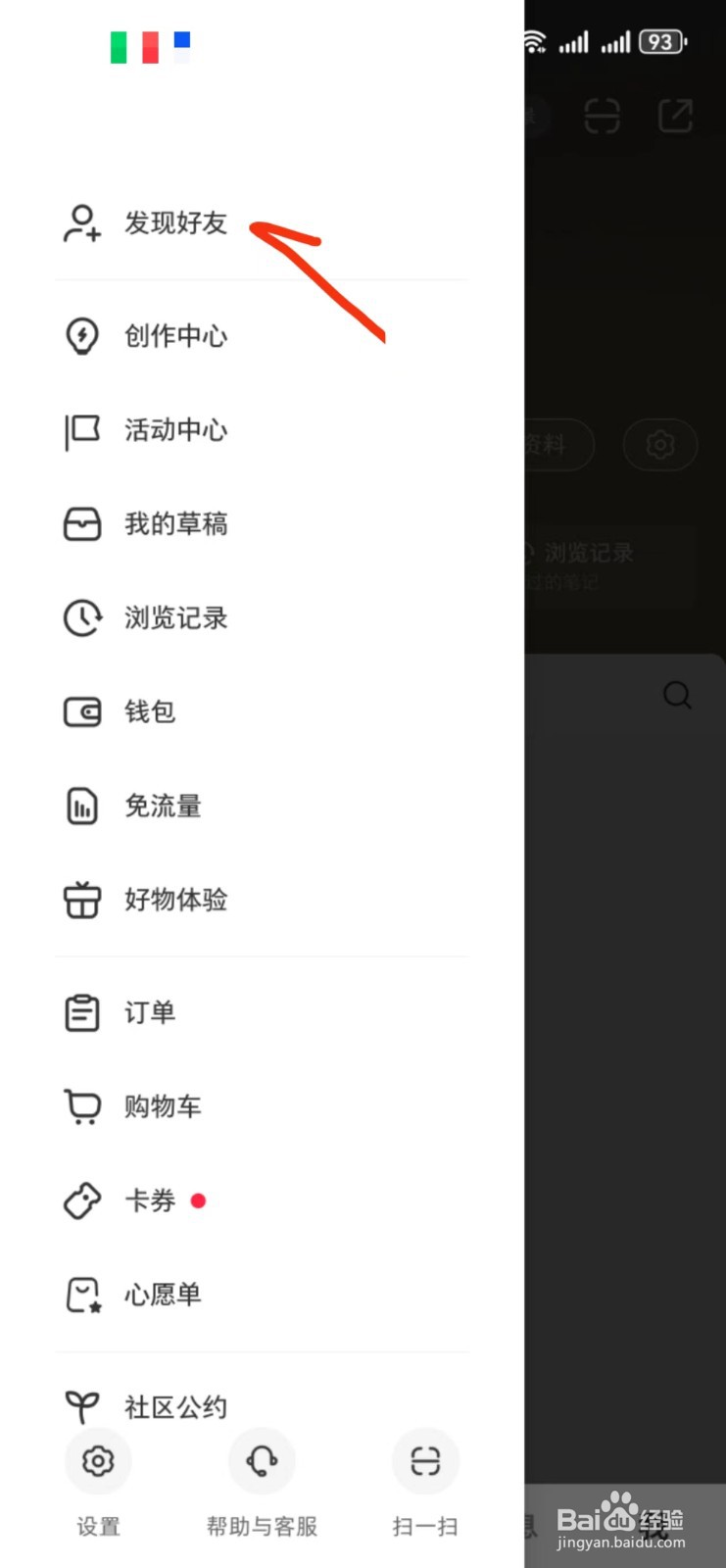 小红书在哪里找搭子