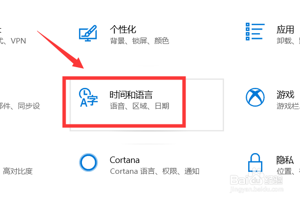 win10系统怎么更改时区