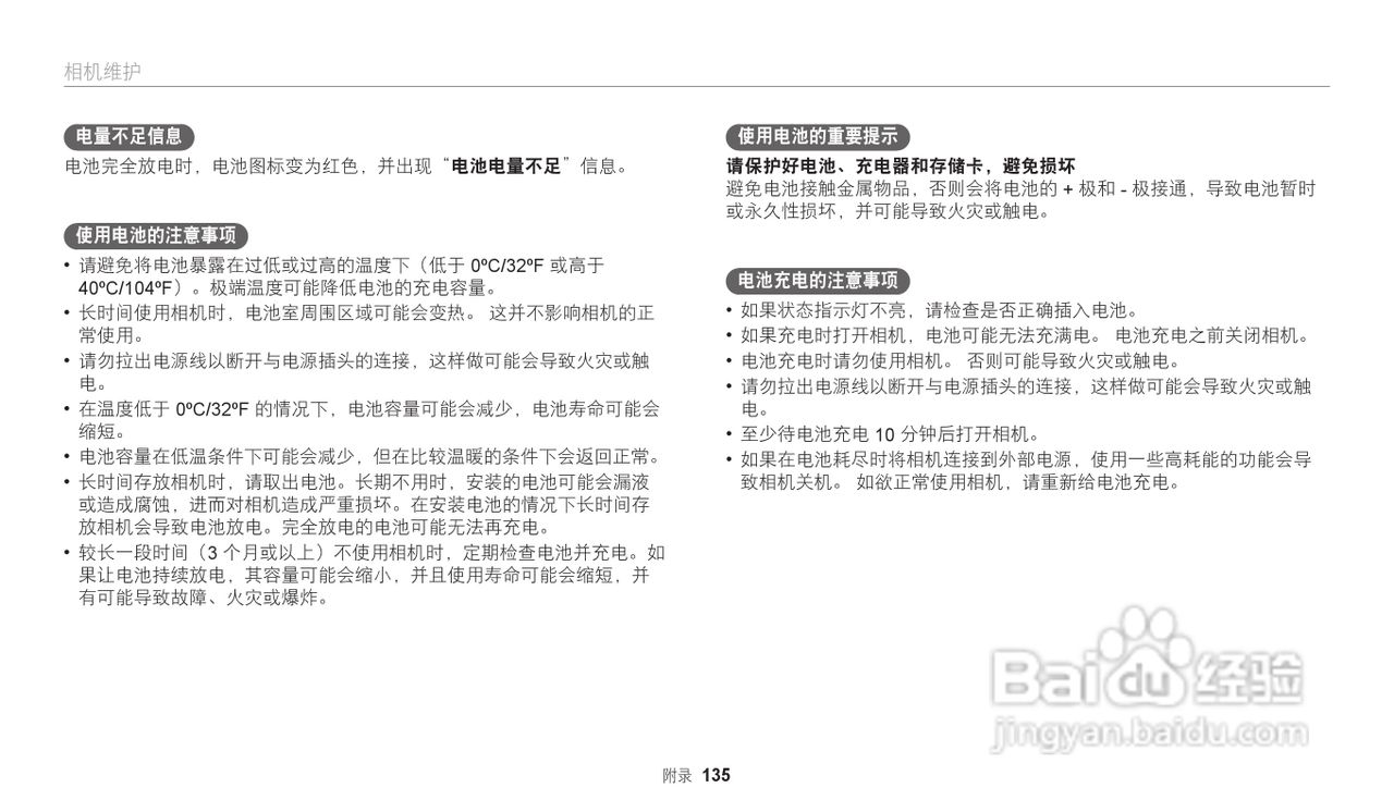 三星ST151F数码相机说明书:[14]