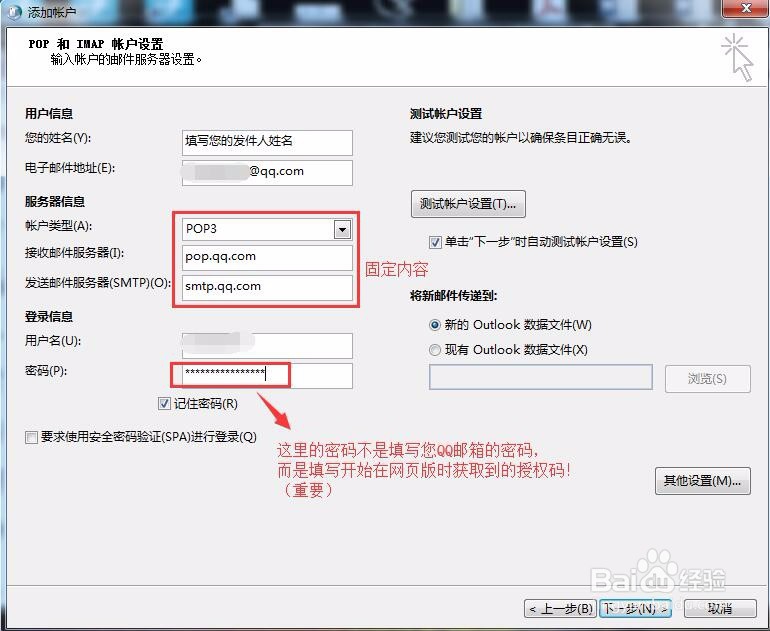 outlook2013设置QQ邮箱的具体方法
