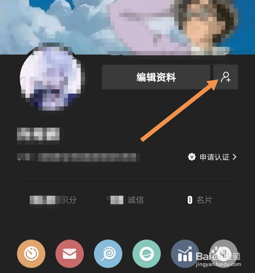 到梦空间怎样查看自己的粉丝