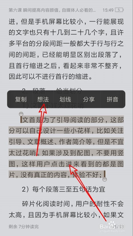 百度阅读如何修改为仅自己可见发布的想法