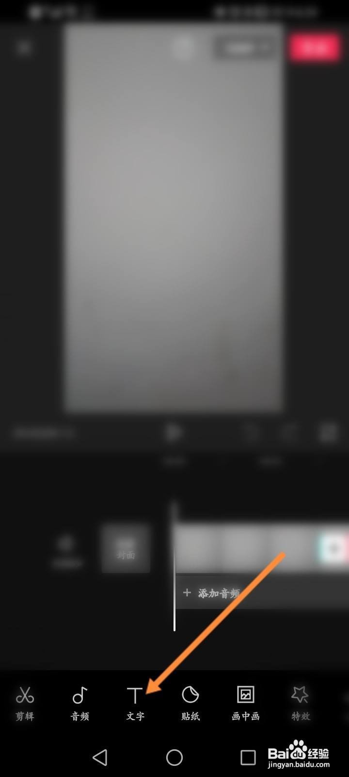 剪映怎样识别字幕说话