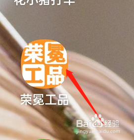 荣冕工品APP如何清除缓存