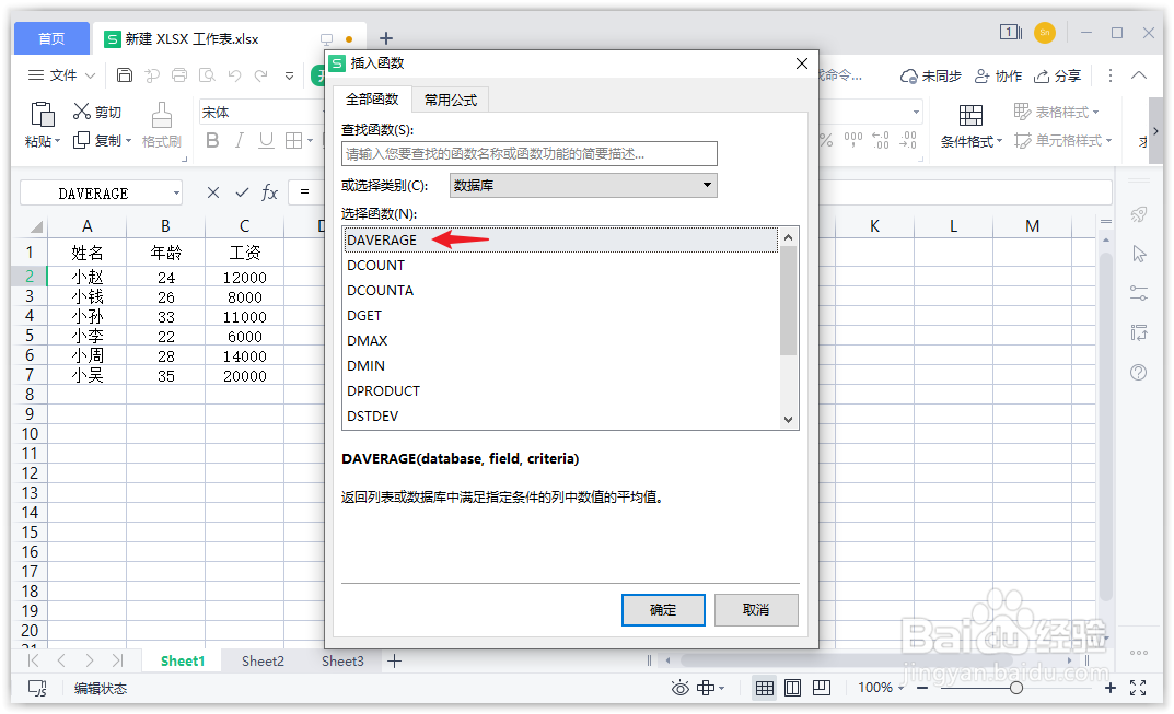 怎么用WPS计算指定列的平均值