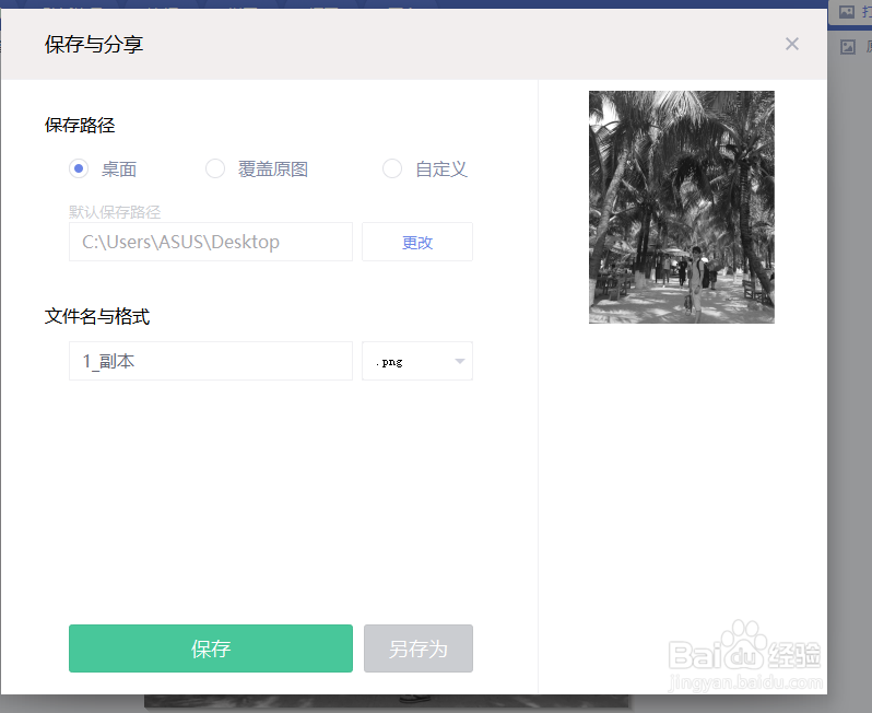 彩色照片怎么样变成黑白色