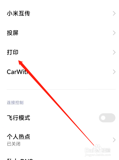 小米怎么开启打印